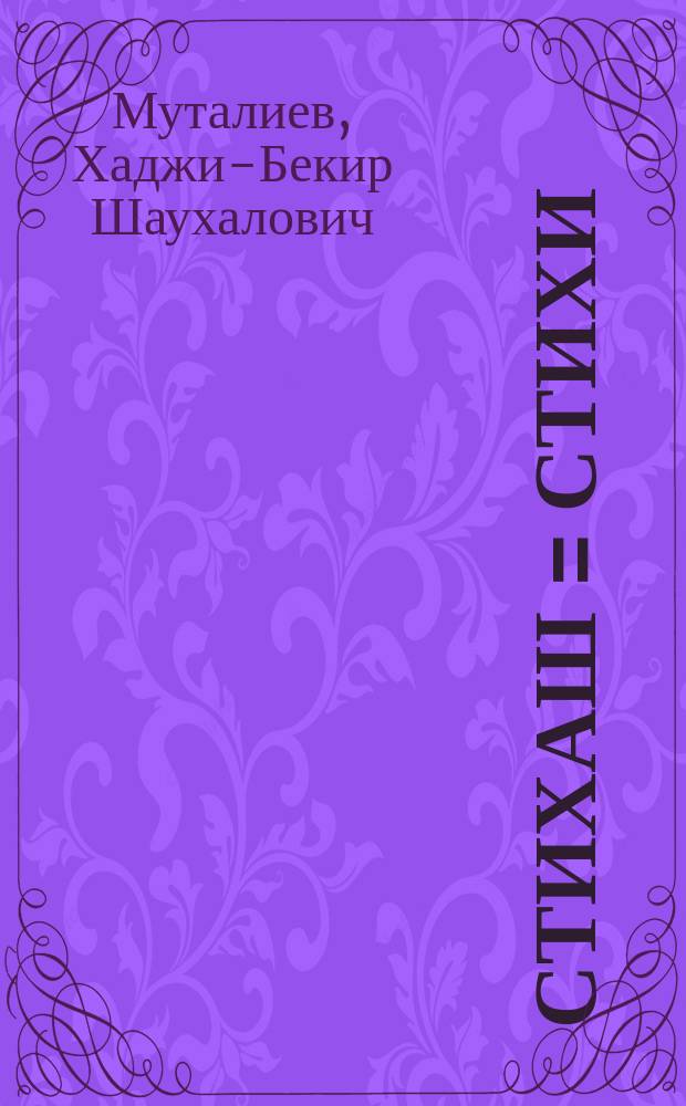 Стихаш = Стихи