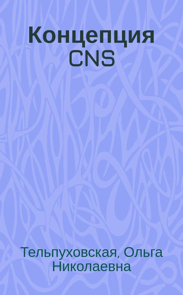 Концепция CNS/ATM и спутниковые навигационные системы : пособие по изучению дисциплины "Радиотехнические средства навигации и посадки" : для студентов 2-го курса направления 25.03.03 очной формы обучения