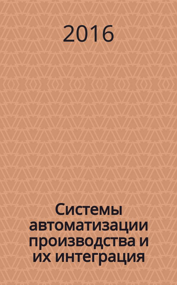Системы автоматизации производства и их интеграция = Industrial automation systems and integration. Product data representation and exchange. Part 1244. Application module. Qualifications. Ч. 1244, Представление данных об изделии и обмен этими данными. Прикладной модуль. Квалификация : ГОСТ Р ИСО/ТС 10303-1244-2015