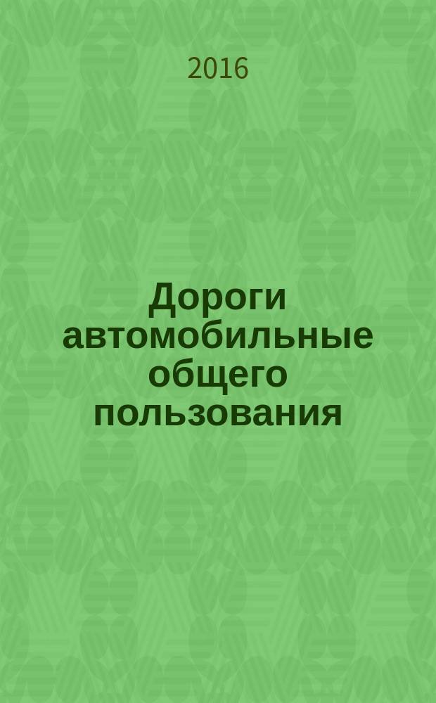 Дороги автомобильные общего пользования = Automobile roads of general use. Hot asphalt mixtures and asphalt concrete. Method of preparation of cylindrical specimens using Marshall installation. Смеси асфальтобетонные дорожные и асфальтобетон. Метод подготовки цилиндрических образцов с использованием установки Маршалла : ПНСТ 110-2016