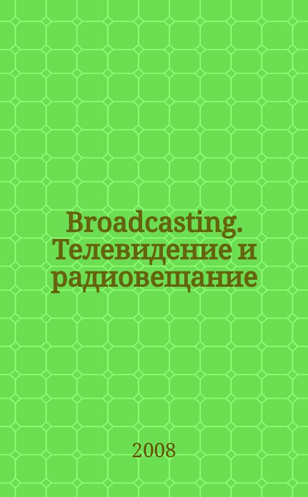 Broadcasting. Телевидение и радиовещание : Журн.для менеджеров и специалистов, работающих в обл.телевидения и радио. 2008, № 4 (72)