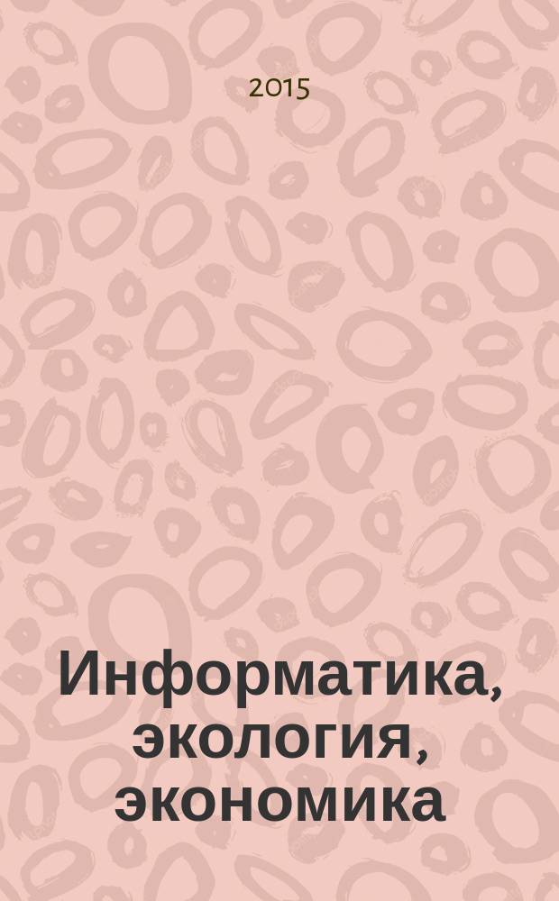 Информатика, экология, экономика : Вестн. Акад. Т. 17, ч. 2