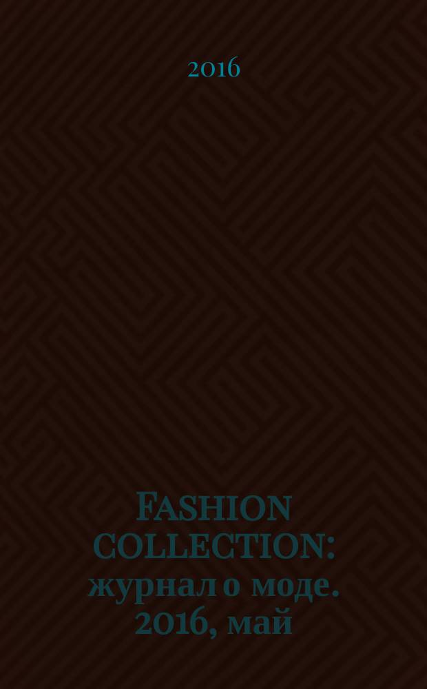 Fashion collection : журнал о моде. 2016, май/июнь (125)