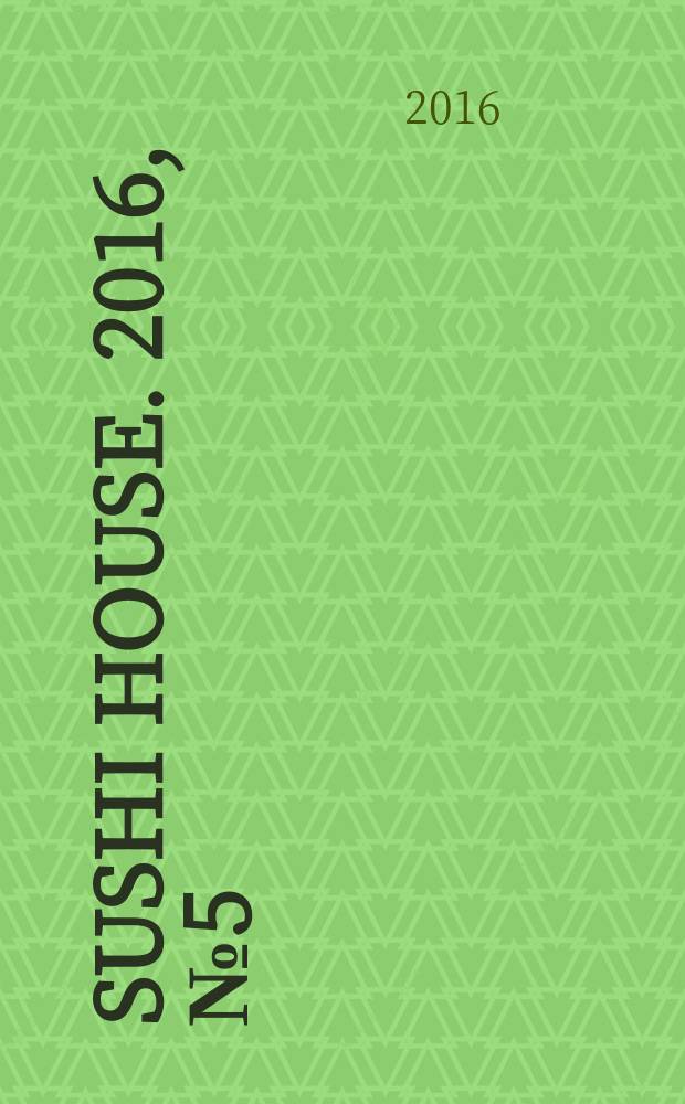 Sushi House. 2016, № 5 (11)