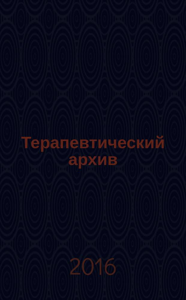 Терапевтический архив : Издаваемый под ред. Моск. и Петрогр. им. С.П.Боткина терапевтич. о-в. Т. 88, № 6