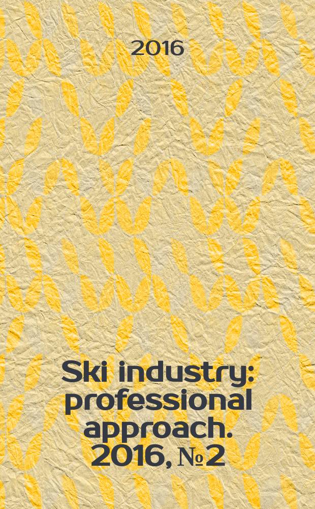 Ski industry : professional approach. 2016, № 2