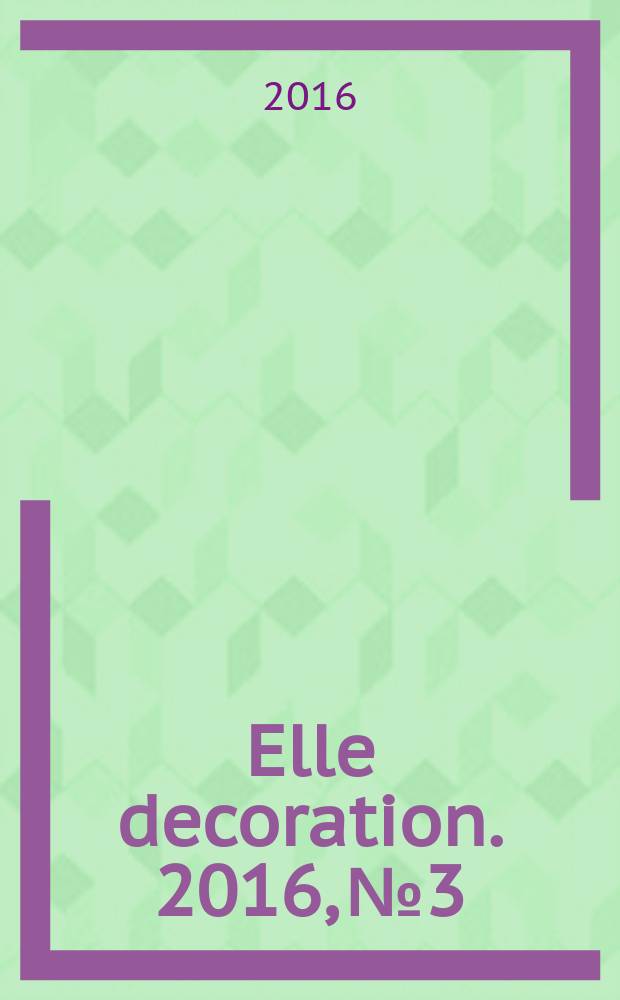 Elle decoration. 2016, № 3