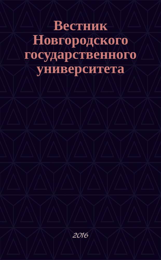 Вестник Новгородского государственного университета : Науч.-теорет. и прикл. журн. широкого профиля. 2016, № 1 (92) : Серия "Медицинские науки"