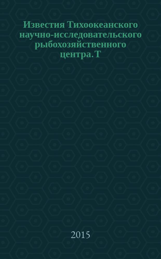 Известия Тихоокеанского научно-исследовательского рыбохозяйственного центра. Т. 183