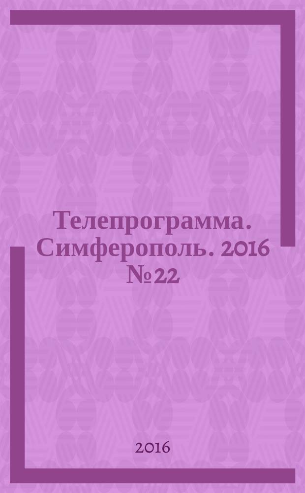 Телепрограмма. Симферополь. 2016 № 22 (743)