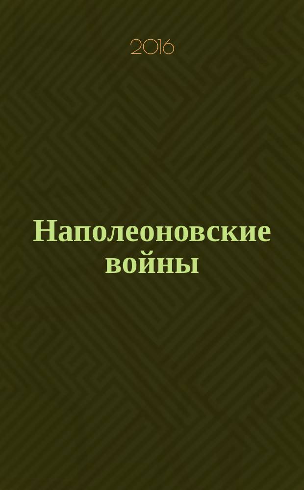 Наполеоновские войны : коллекционные оловянные миниатюры русских и французских солдат. № 118 : Унтер-офицер лейб-гвардии Преображенского полка 1802-1805 гг.