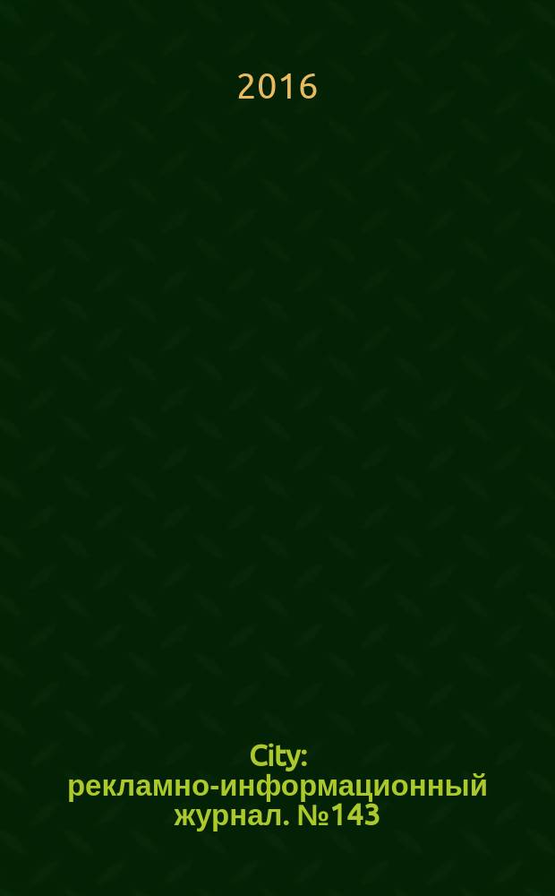 City : рекламно-информационный журнал. № 143