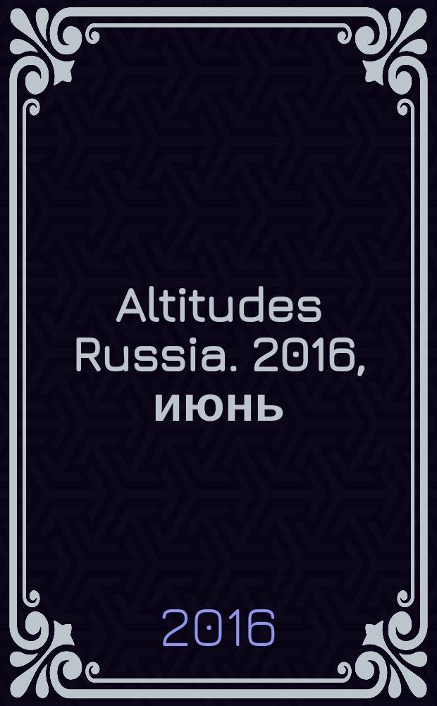 Altitudes Russia. 2016, июнь/июль (42)