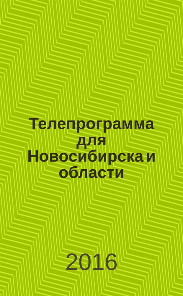 Телепрограмма для Новосибирска и области : Комсомольская правда. 2016, № 20 (634)