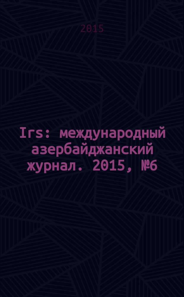 Irs : международный азербайджанский журнал. 2015, № 6 (78) : Карабах