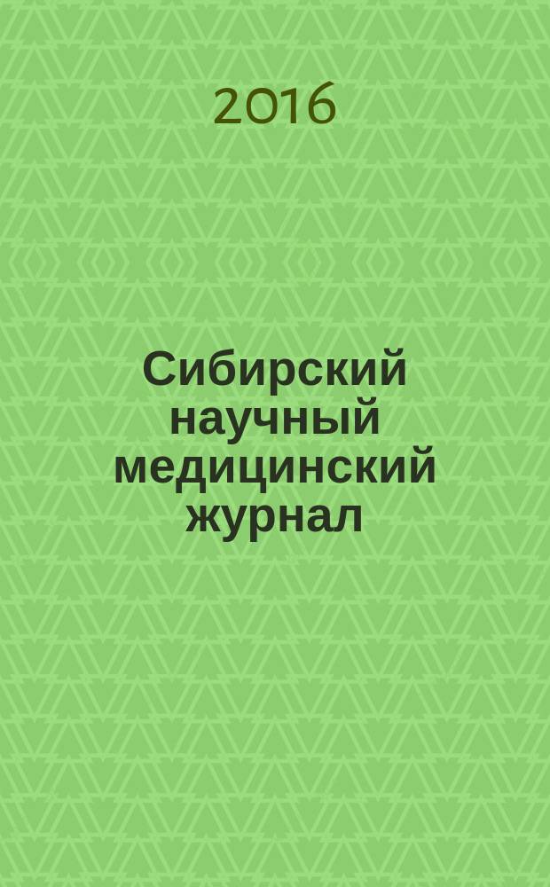 Сибирский научный медицинский журнал : научно-теоретический журнал. Т. 36, № 2