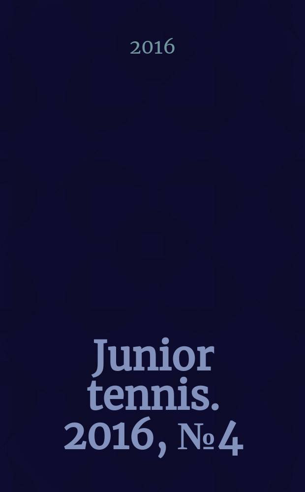 Junior tennis. 2016, № 4 (54)