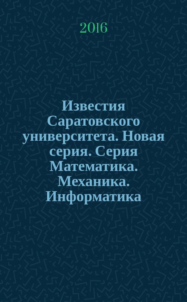 Известия Саратовского университета. Новая серия. Серия Математика. Механика. Информатика : научный журнал