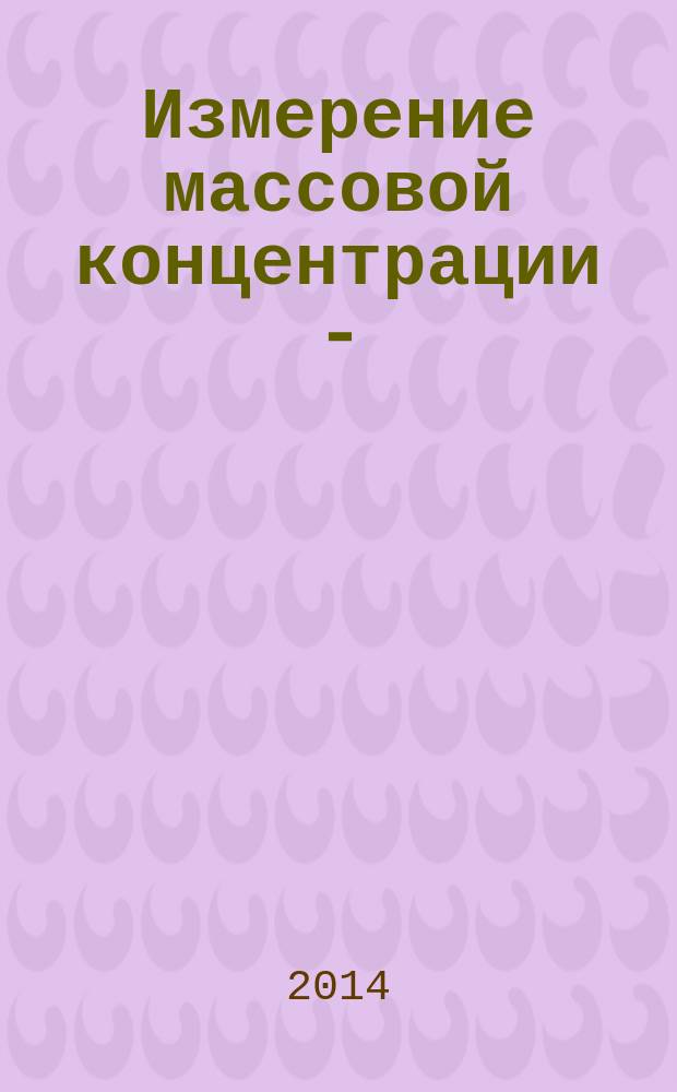 Измерение массовой концентрации 1-[(2,3,4-триметоксифенил)метил]-пиперазина дигидрохлорида (триметазидина дигидрохлорид) в воздухе рабочей зоны методом спектрофотометрии