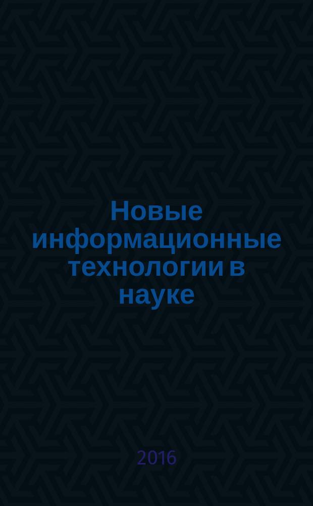 Новые информационные технологии в науке : сборник статей международной научно-практической конференции, 23 апреля 2016 г. [в 2 ч. Ч. 1