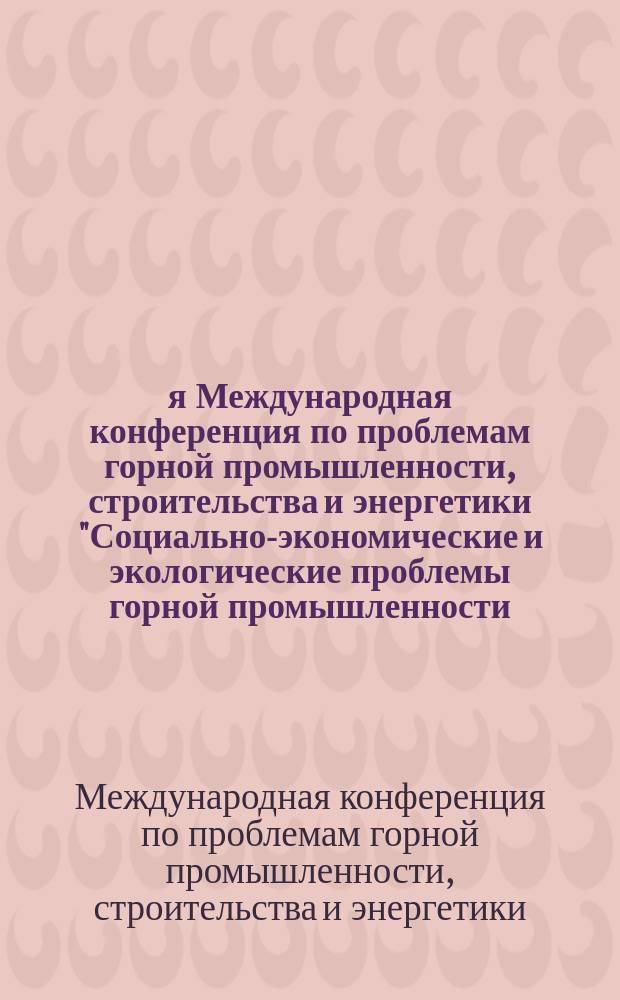 11-я Международная конференция по проблемам горной промышленности, строительства и энергетики "Социально-экономические и экологические проблемы горной промышленности, строительства и энергетики", Тула - Минск - Донецк, 5-6 ноября 2015 : материалы конференции