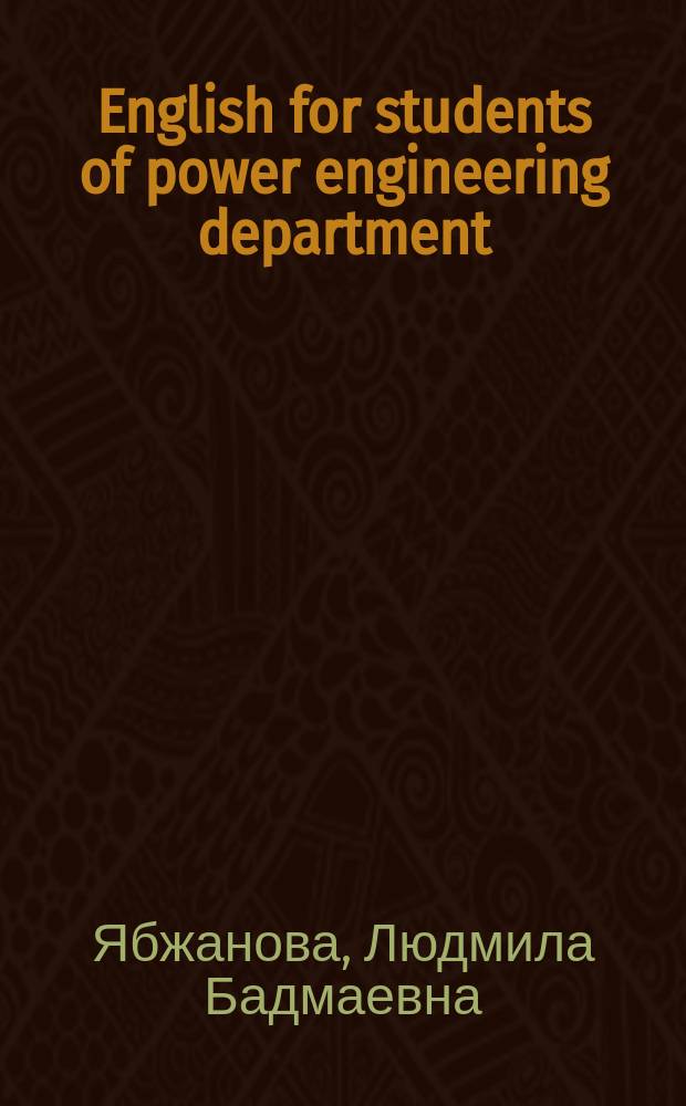 English for students of power engineering department : учебное пособие