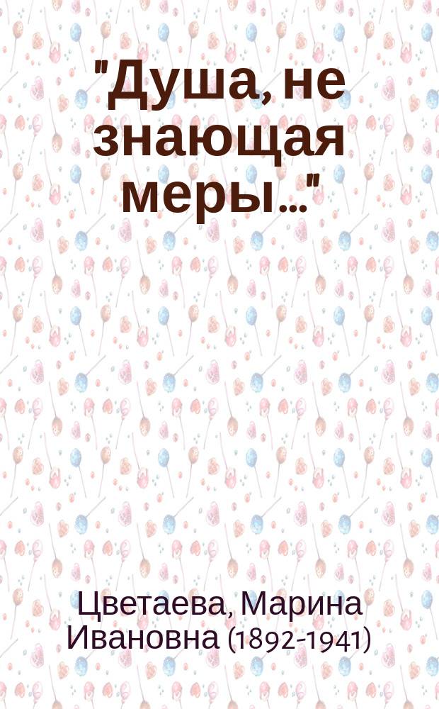 "Душа, не знающая меры…" : стихотворения, 1910-1922