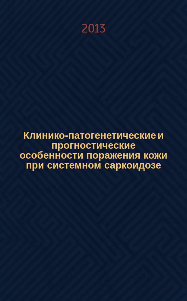 Клинико-патогенетические и прогностические особенности поражения кожи при системном саркоидозе : автореферат дис. на соиск. уч. степ. кандидата медицинских наук : специальность 14.01.10 <кожные и венерич. болезни>