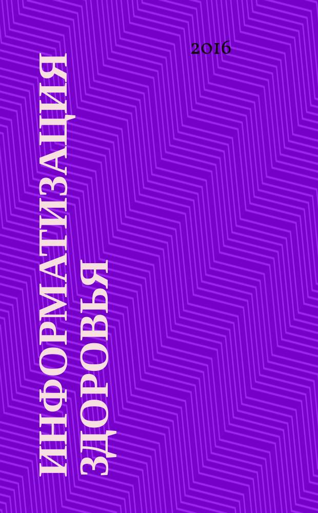Информатизация здоровья = Health informatics. Guidance on standards for enabling safety in health software. Руководство по стандартам безопасности медицинского программного обеспечения : ГОСТ Р 56849-2015 : ISO/TR 17791:2013