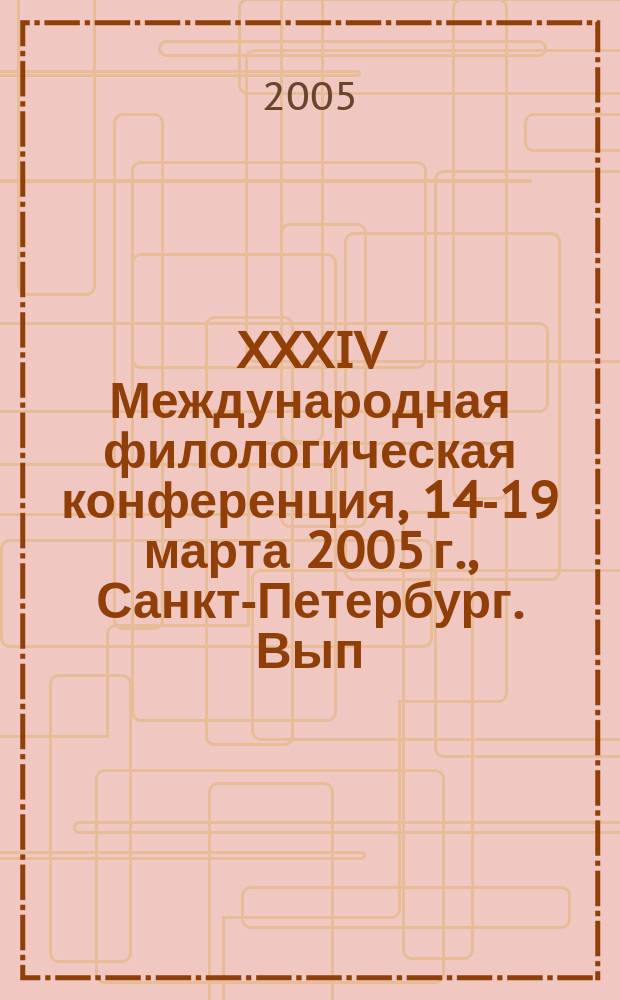 XXXIV Международная филологическая конференция, 14-19 марта 2005 г., Санкт-Петербург. Вып. 17 : Русский язык как иностранный и методика его преподавания