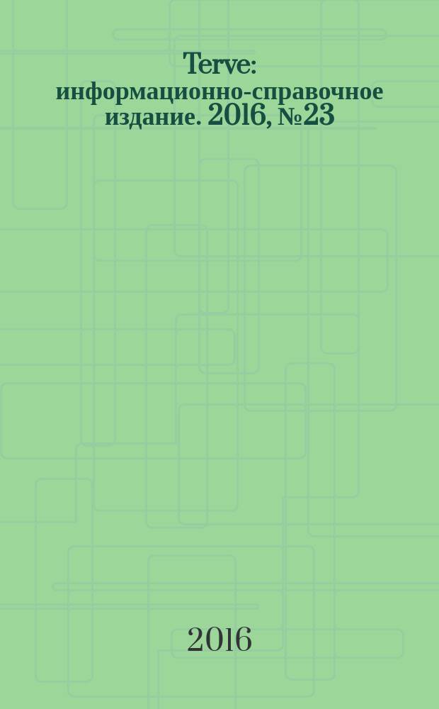 Terve : информационно-справочное издание. 2016, № 23/27 (133) : Terve! Finland
