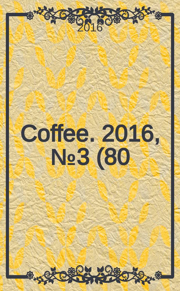 Coffee. 2016, № 3 (80)