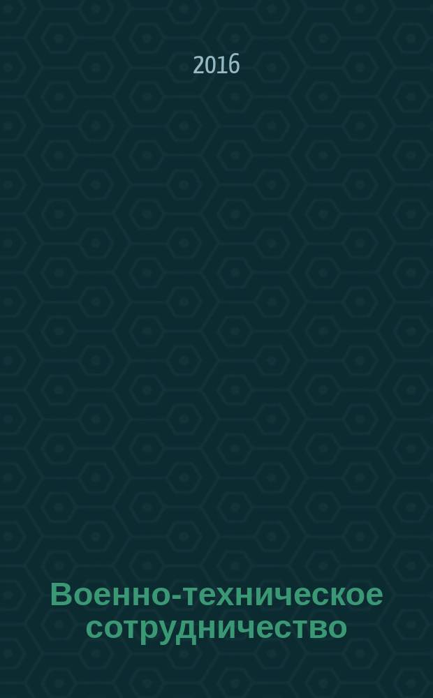 Военно-техническое сотрудничество : еженед. обзор рос. и заруб. прессы. 2016, № 24 (1027)