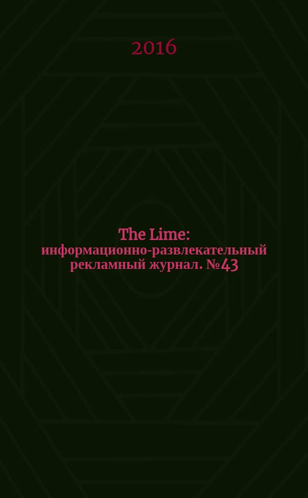 The Lime : информационно-развлекательный рекламный журнал. № 43