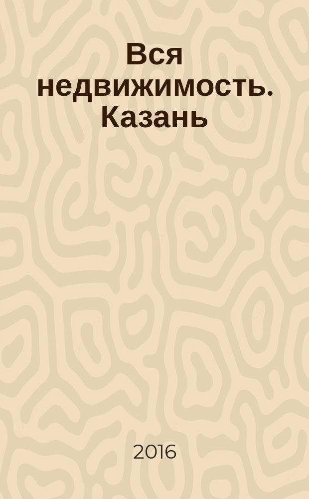 Вся недвижимость. Казань : рекламно-информационное издание. 2016, № 23 (557)