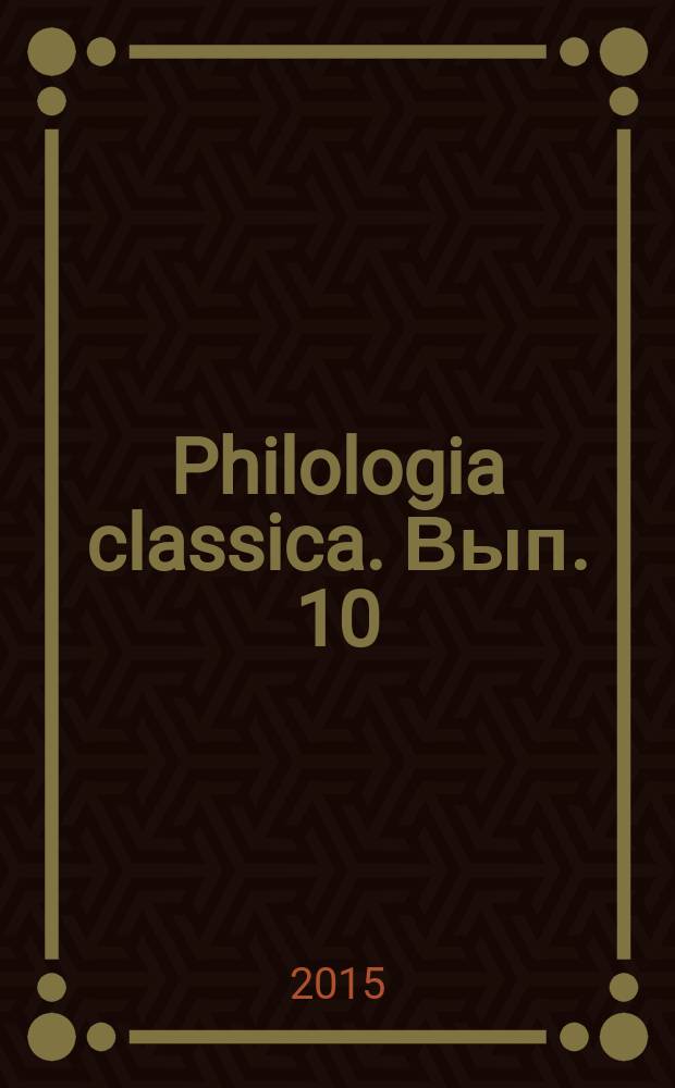 Philologia classica. Вып. 10 : Исследования по классической филологии и истории антиковедения