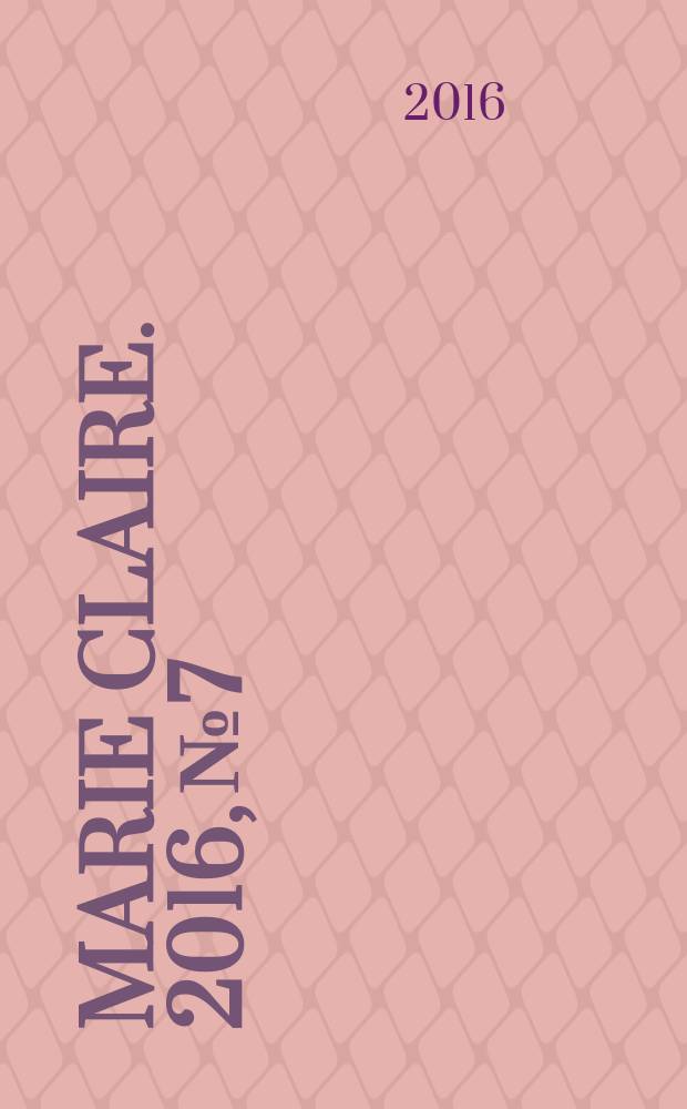 Marie Claire. 2016, № 7