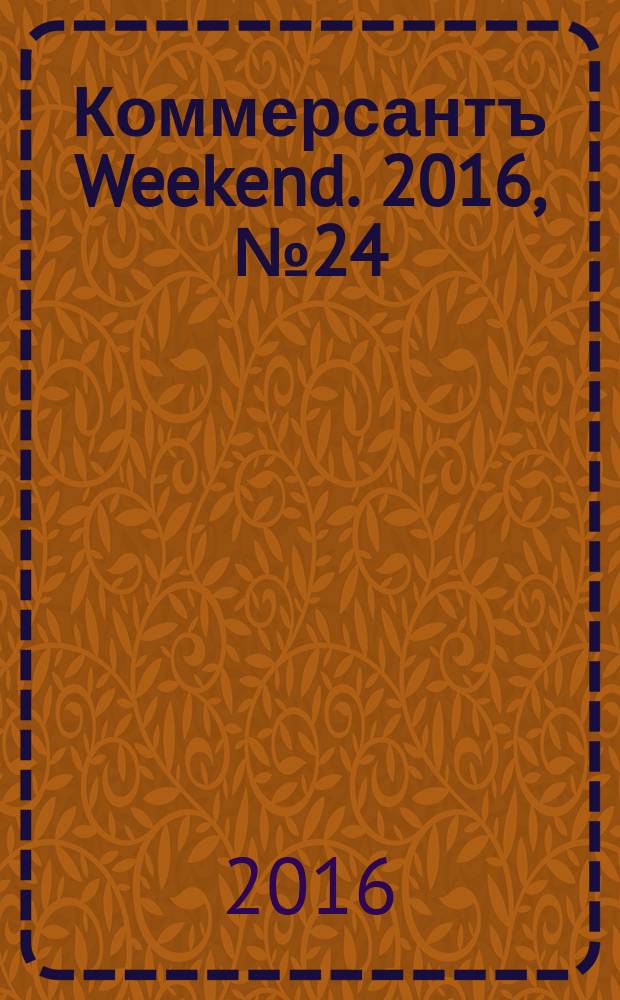 Коммерсантъ Weekend. 2016, № 24
