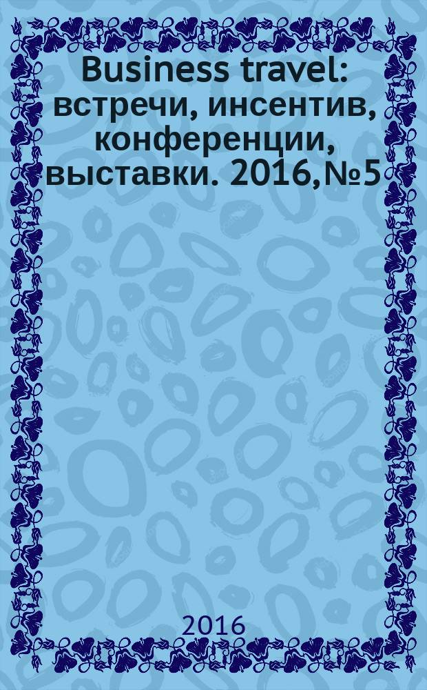 Business travel : встречи, инсентив, конференции, выставки. 2016, № 5/6 (88)