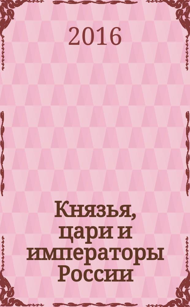 Князья, цари и императоры России : периодическое издание. № 29 : Борис Годунов