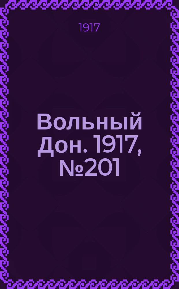 Вольный Дон. 1917, № 201 (8 дек.)