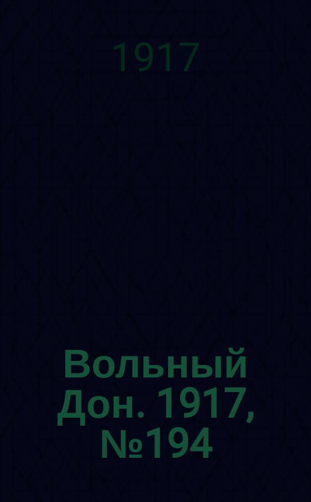 Вольный Дон. 1917, № 194 (29 нояб.)