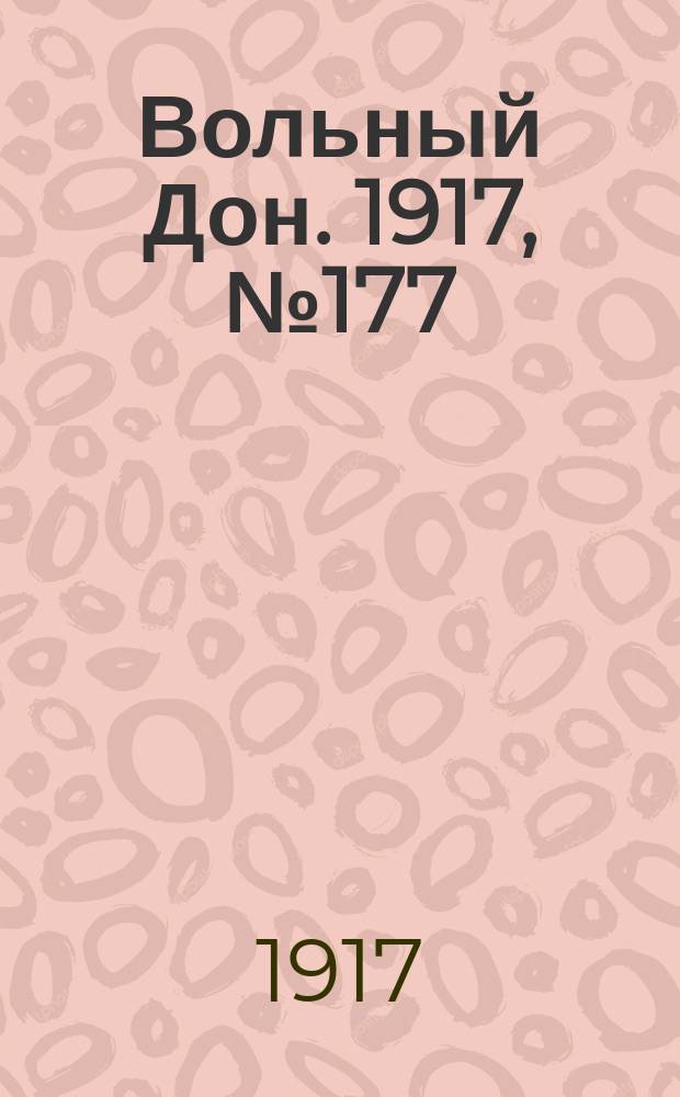 Вольный Дон. 1917, № 177 (8 нояб.)