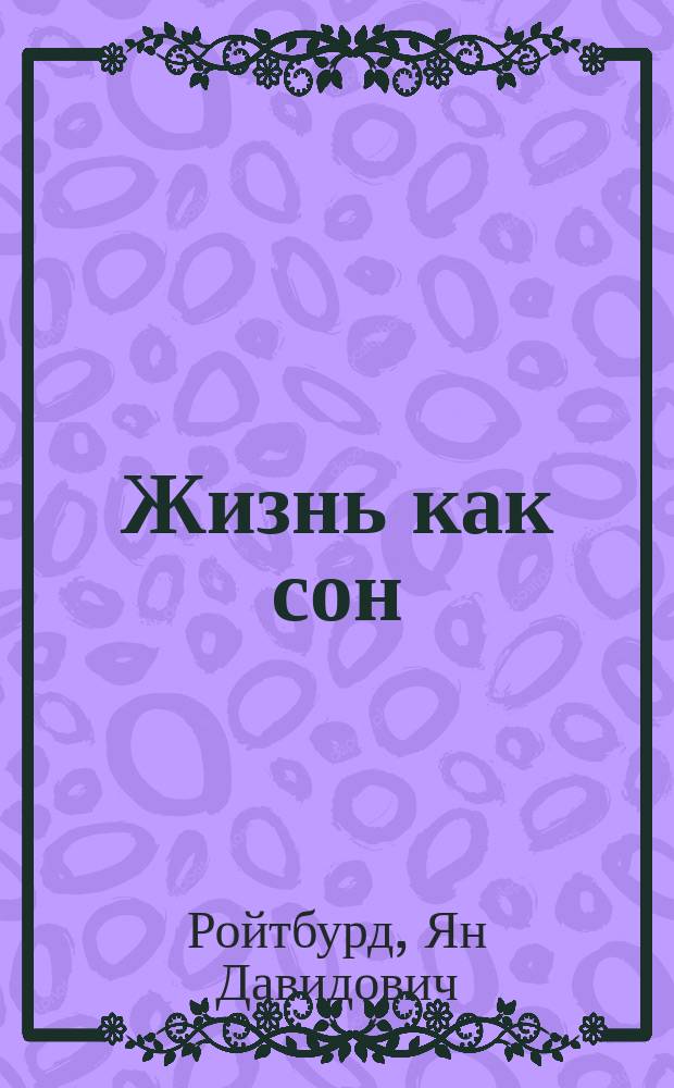 Жизнь как сон : стихи