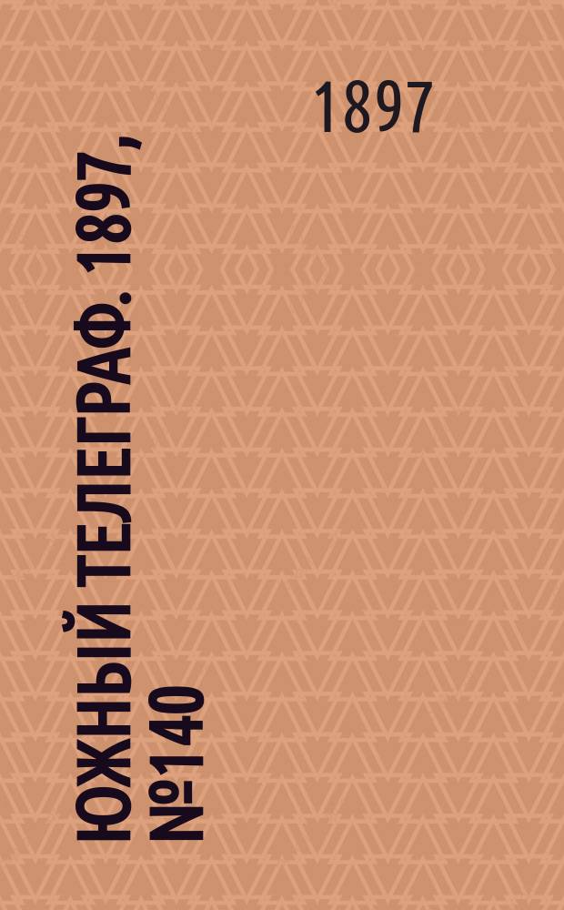 Южный телеграф. 1897, № 140 (21 фев.)