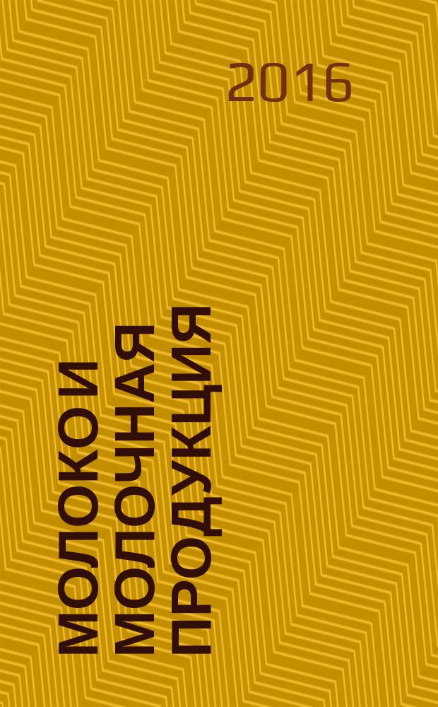 Молоко и молочная продукция = Milk and milk products. Detection of Salmonella spp.. Обнаружение Salmonella spp. : ГОСТ ISO 6785-2015