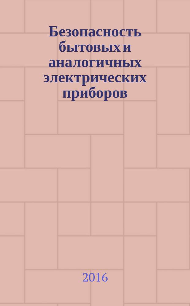 Безопасность бытовых и аналогичных электрических приборов = Safety of household and similar electrical appliances. Part 2-87. Patricular reguirements for electrical animal-stunning equipment. ч. 2-87, Частные требования к электрическому оборудованию для оглушения скота : ГОСТ IEC 60335-2-87-2015