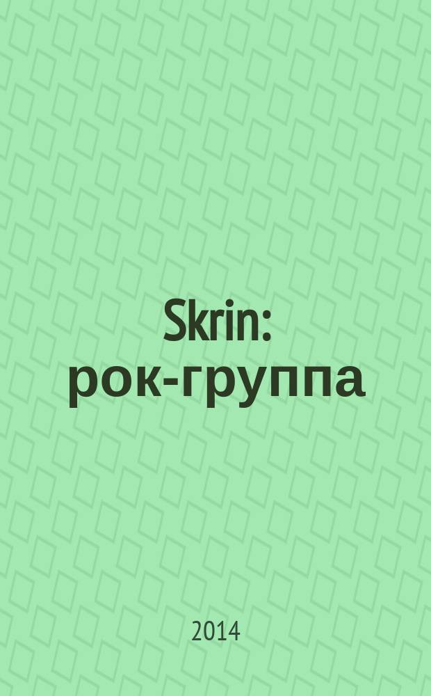 Skrin : рок-группа : Reissue