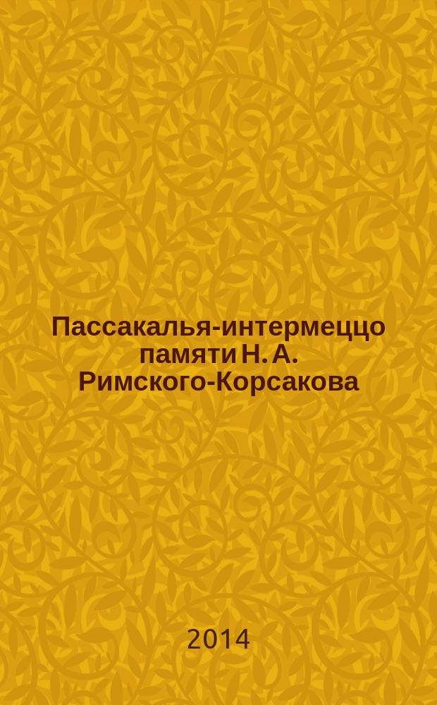 Пассакалья-интермеццо памяти Н. А. Римского-Корсакова : для струн. квартета и струн. орк