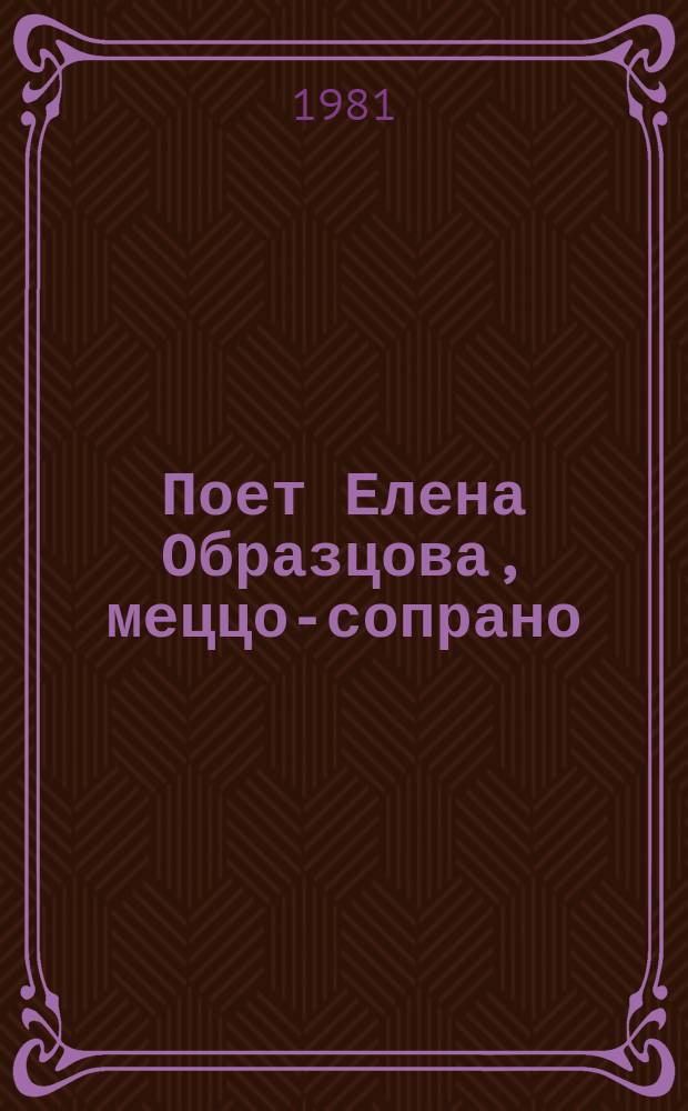 [Поет] Елена Образцова, меццо-сопрано : Русские песни и романсы